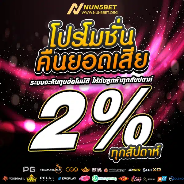 โปรคืนยอดเสีย